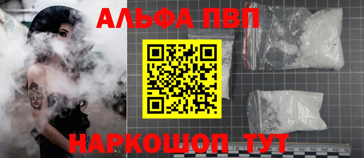 Кузнецк  Alpha PVP мука  A PVP  наркотики  Вход с VPN 