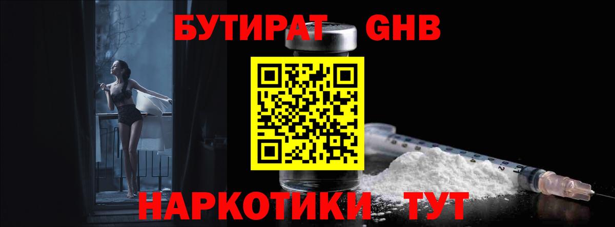 Кузнецк  БУТИРАТ BDO  Вход с VPN 