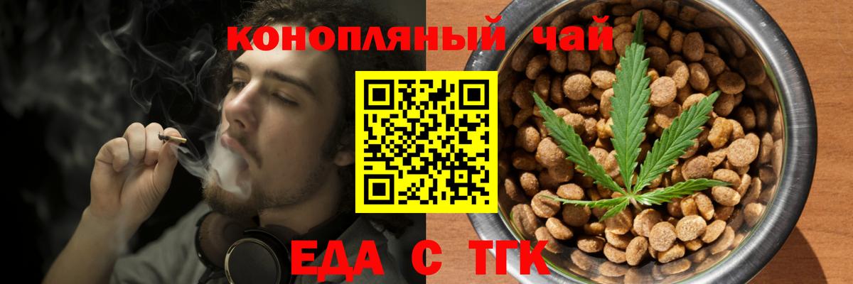 Кузнецк  Cannafood конопля  Вход с VPN 