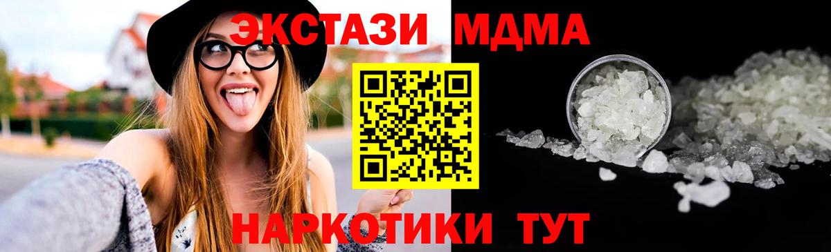 МДМА  МДМА Molly  Вход с VPN  MDMA кристаллы  Кузнецк 