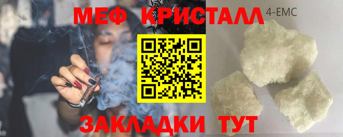 Меф мяу мяу Кузнецк