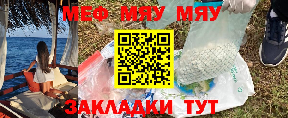 МЕФ мяу мяу  Вход с VPN  Меф  Кузнецк 